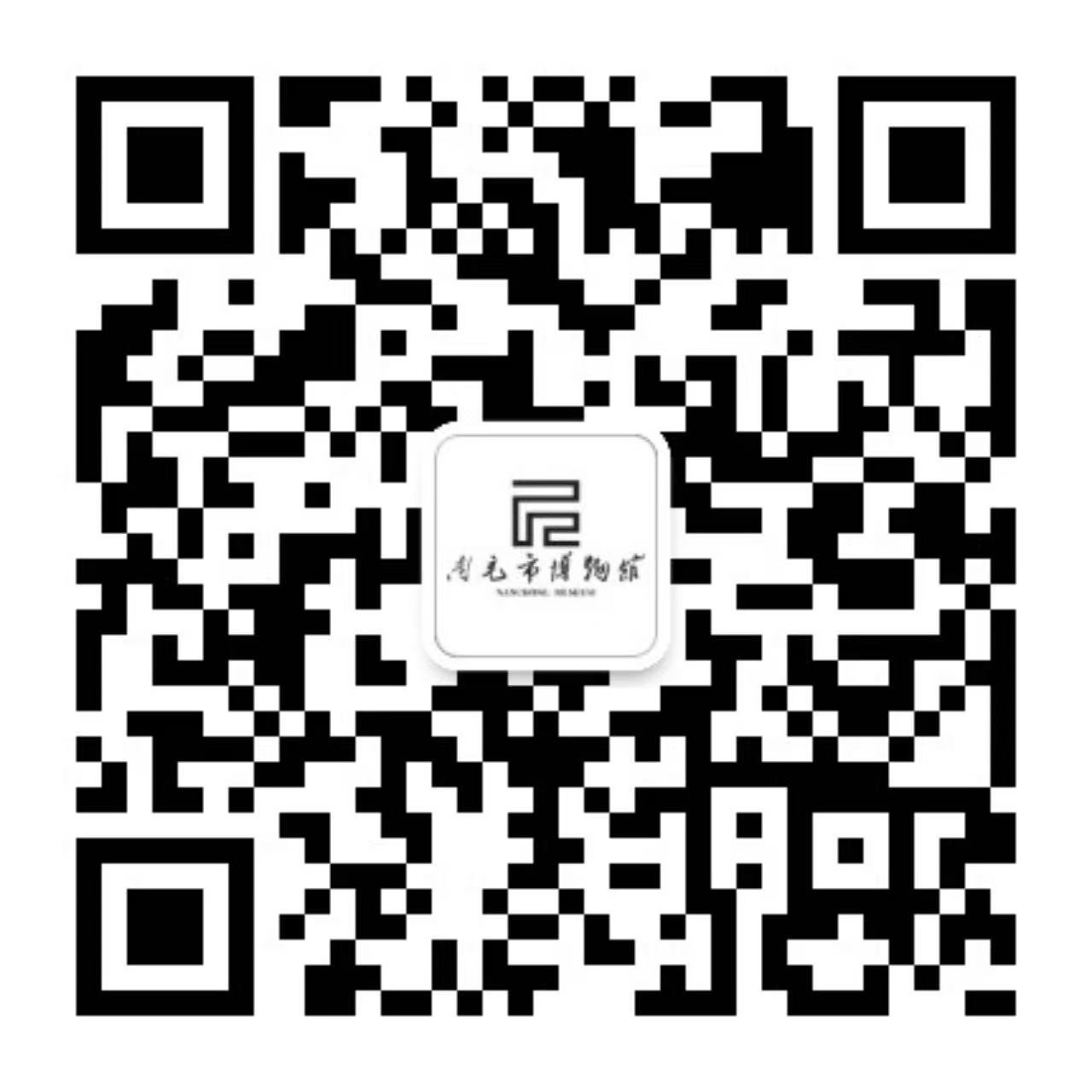 博物馆二维码.jpg